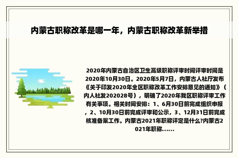 内蒙古职称改革是哪一年，内蒙古职称改革新举措