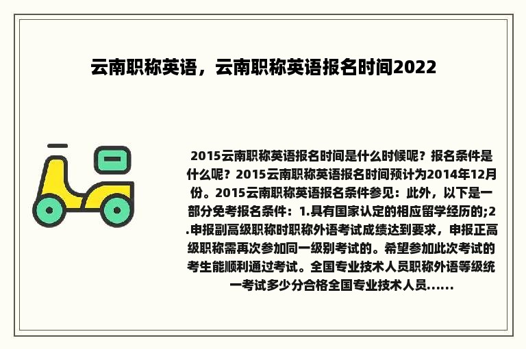 云南职称英语，云南职称英语报名时间2022