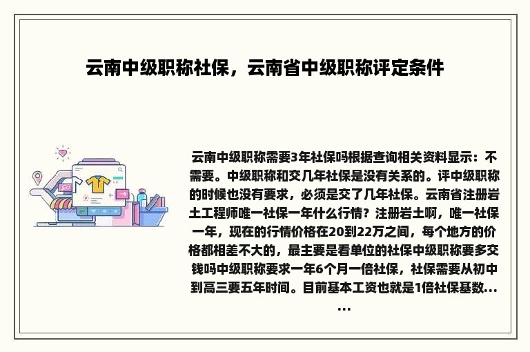 云南中级职称社保，云南省中级职称评定条件