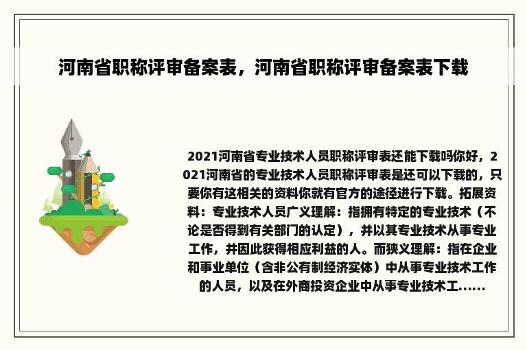 河南省职称评审备案表，河南省职称评审备案表下载