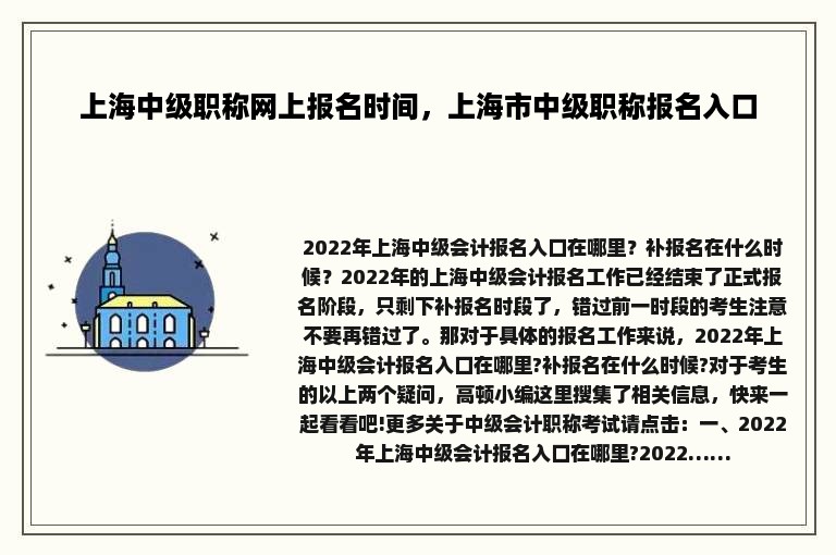 上海中级职称网上报名时间，上海市中级职称报名入口