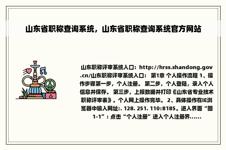 山东省职称查询系统，山东省职称查询系统官方网站