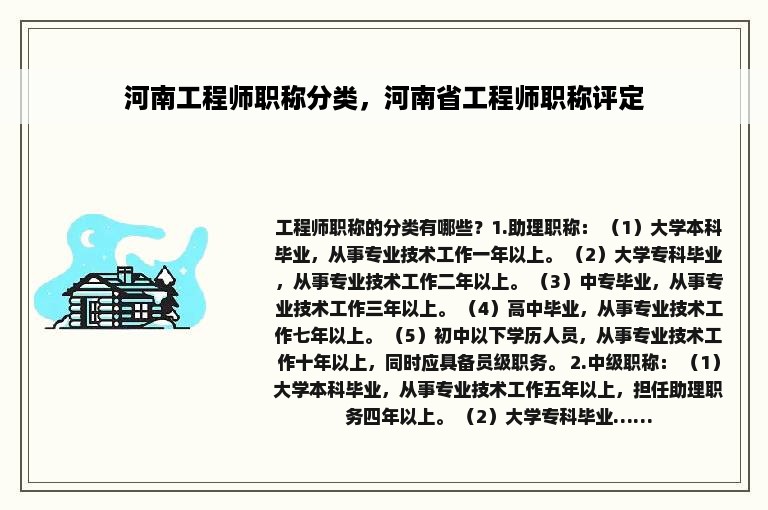 河南工程师职称分类，河南省工程师职称评定