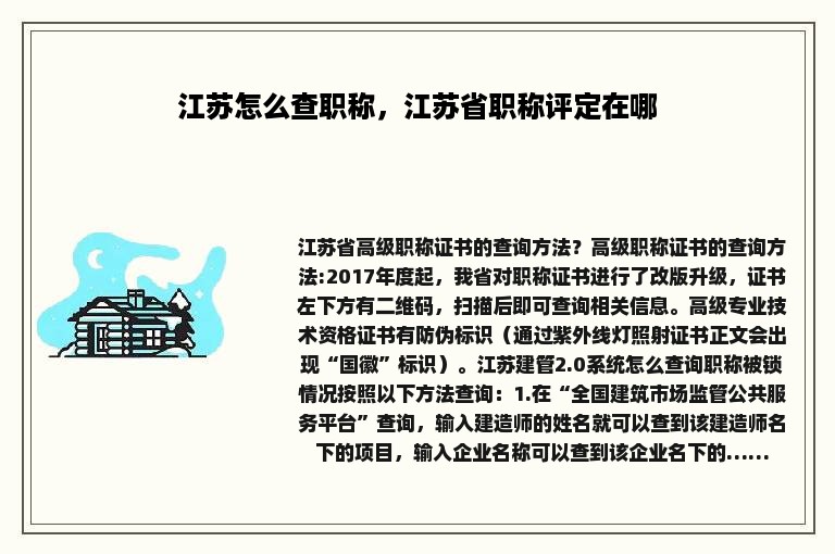 江苏怎么查职称，江苏省职称评定在哪