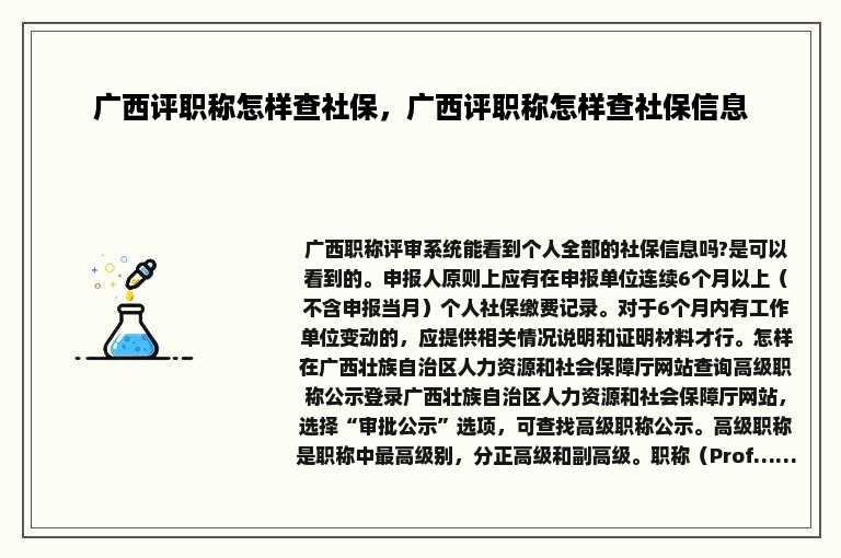 广西评职称怎样查社保，广西评职称怎样查社保信息