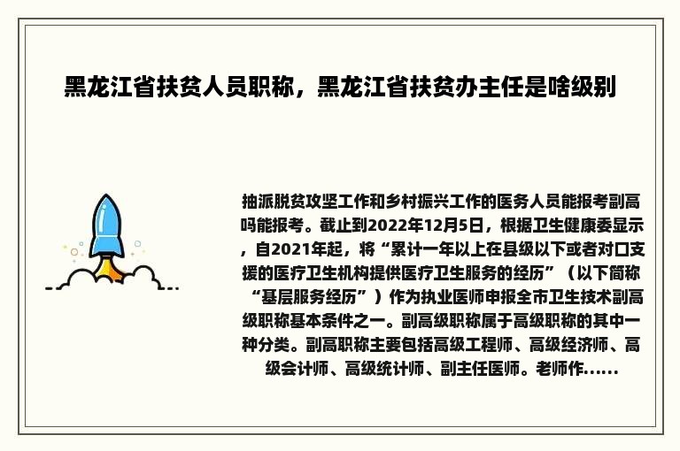 黑龙江省扶贫人员职称，黑龙江省扶贫办主任是啥级别