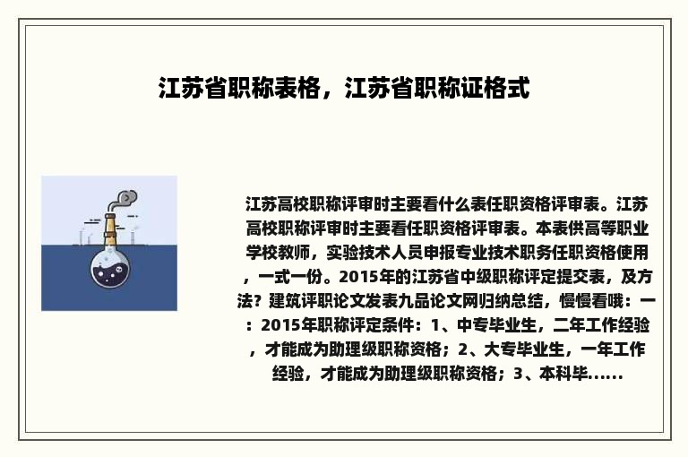 江苏省职称表格，江苏省职称证格式