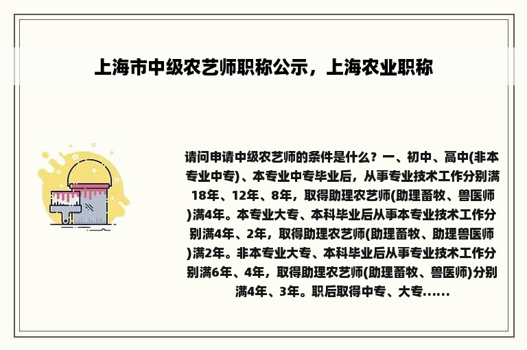 上海市中级农艺师职称公示，上海农业职称