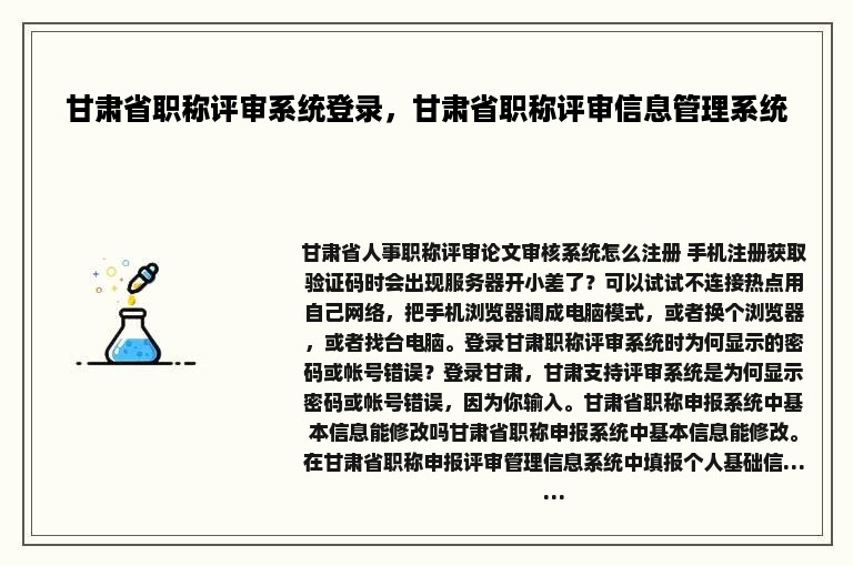 甘肃省职称评审系统登录，甘肃省职称评审信息管理系统