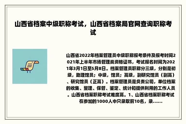 山西省档案中级职称考试，山西省档案局官网查询职称考试