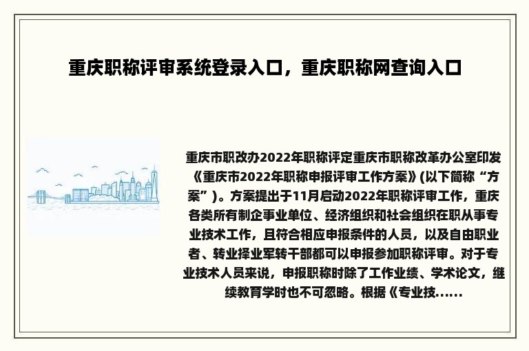 重庆职称评审系统登录入口，重庆职称网查询入口