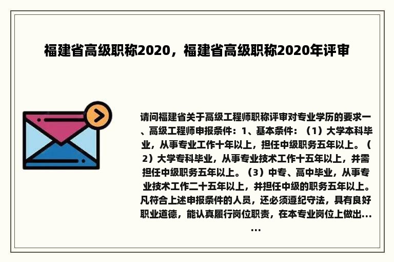 福建省高级职称2020，福建省高级职称2020年评审