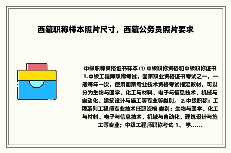 西藏职称样本照片尺寸，西藏公务员照片要求