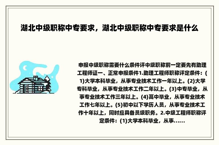 湖北中级职称中专要求，湖北中级职称中专要求是什么