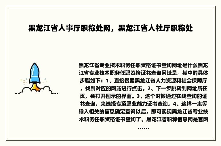 黑龙江省人事厅职称处网，黑龙江省人社厅职称处