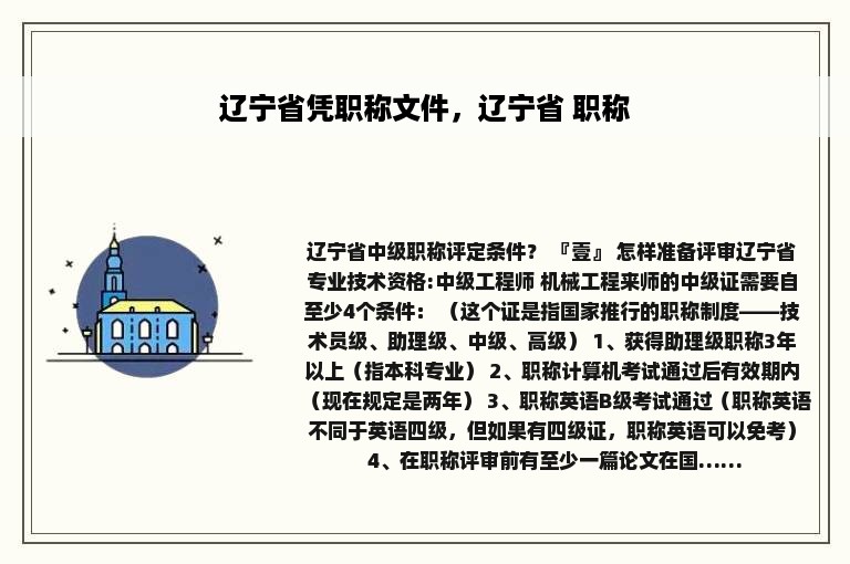 辽宁省凭职称文件，辽宁省 职称