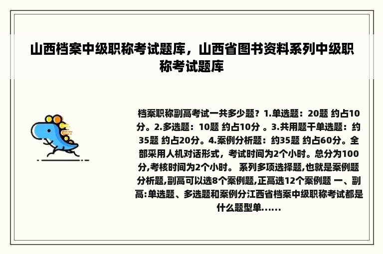 山西档案中级职称考试题库，山西省图书资料系列中级职称考试题库