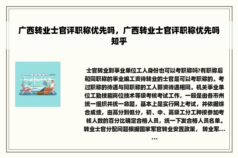 广西转业士官评职称优先吗，广西转业士官评职称优先吗知乎