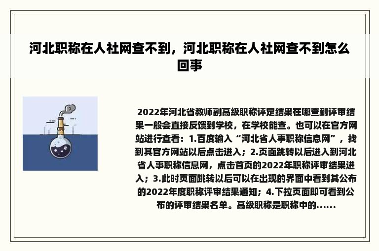 河北职称在人社网查不到，河北职称在人社网查不到怎么回事