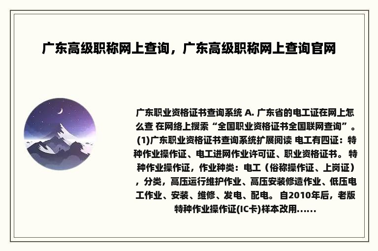 广东高级职称网上查询，广东高级职称网上查询官网