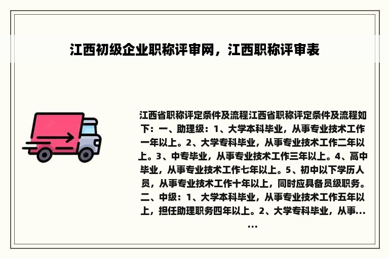 江西初级企业职称评审网，江西职称评审表