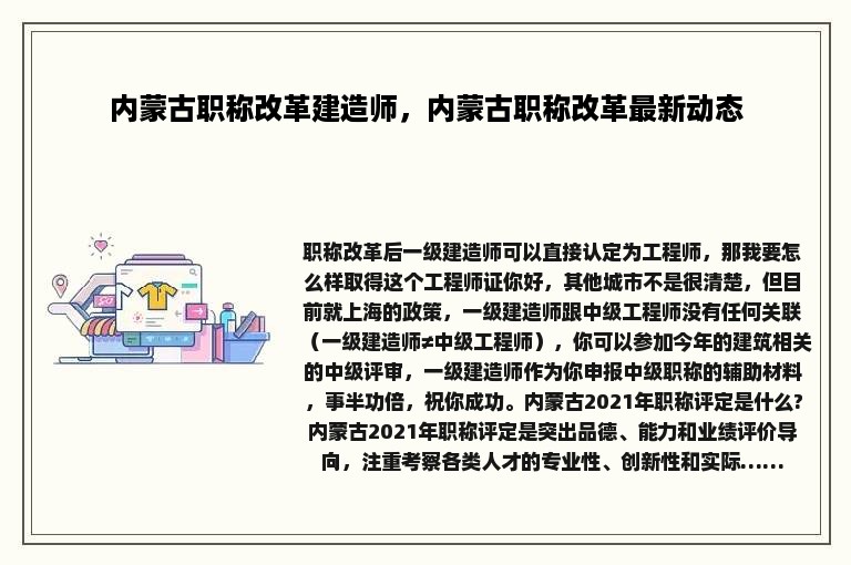 内蒙古职称改革建造师，内蒙古职称改革最新动态