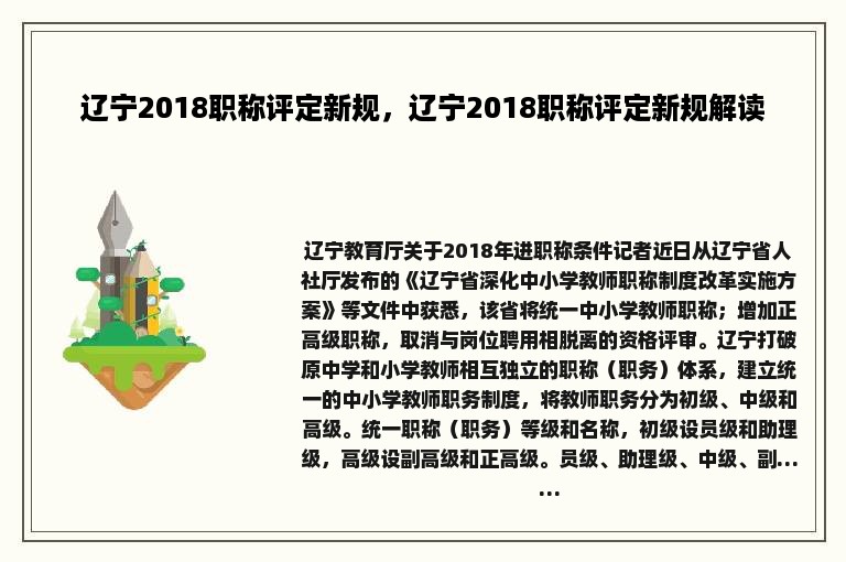 辽宁2018职称评定新规，辽宁2018职称评定新规解读