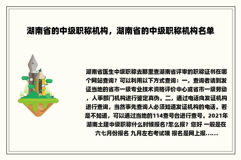 湖南省的中级职称机构，湖南省的中级职称机构名单