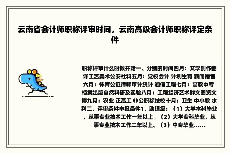 云南省会计师职称评审时间，云南高级会计师职称评定条件