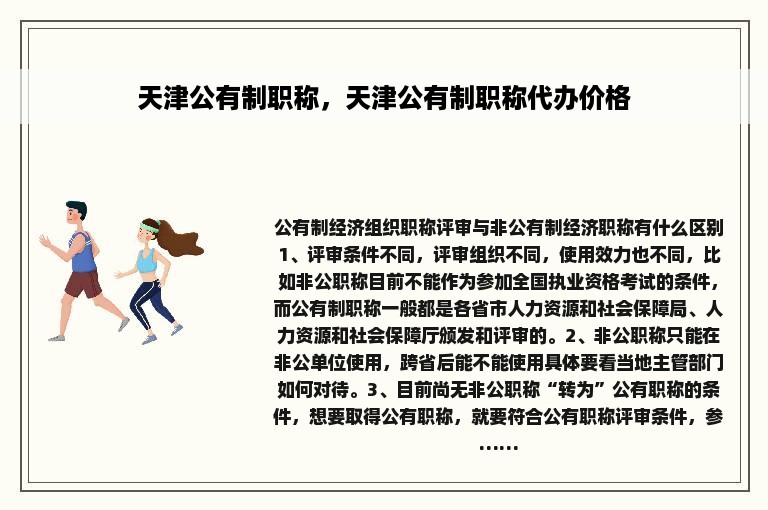 天津公有制职称，天津公有制职称代办价格