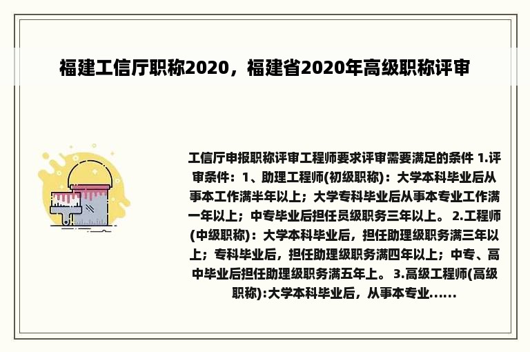 福建工信厅职称2020，福建省2020年高级职称评审