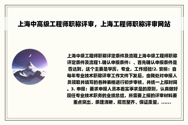 上海中高级工程师职称评审，上海工程师职称评审网站