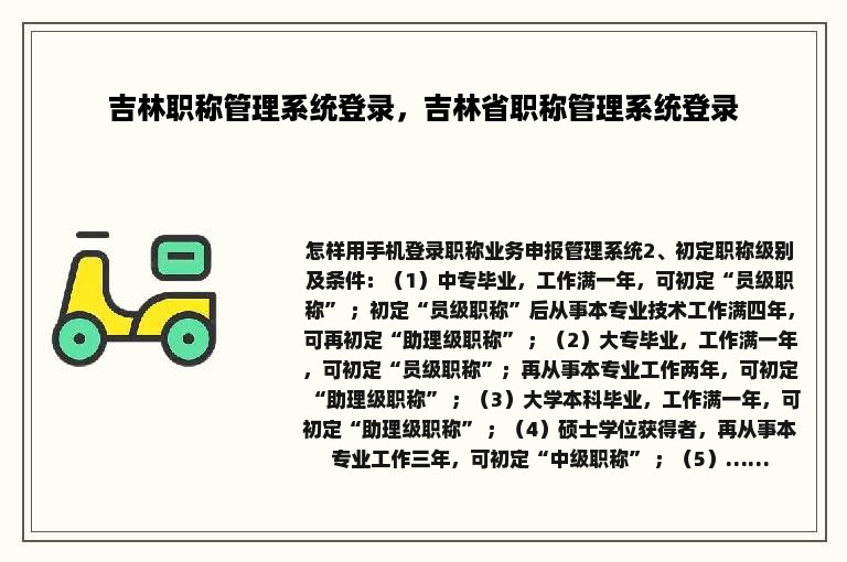 吉林职称管理系统登录，吉林省职称管理系统登录