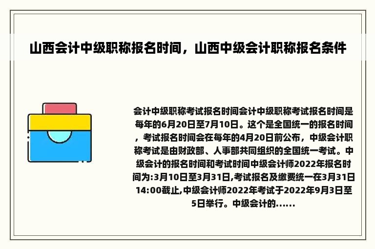 山西会计中级职称报名时间，山西中级会计职称报名条件