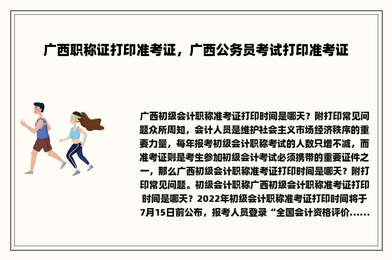 广西职称证打印准考证，广西公务员考试打印准考证