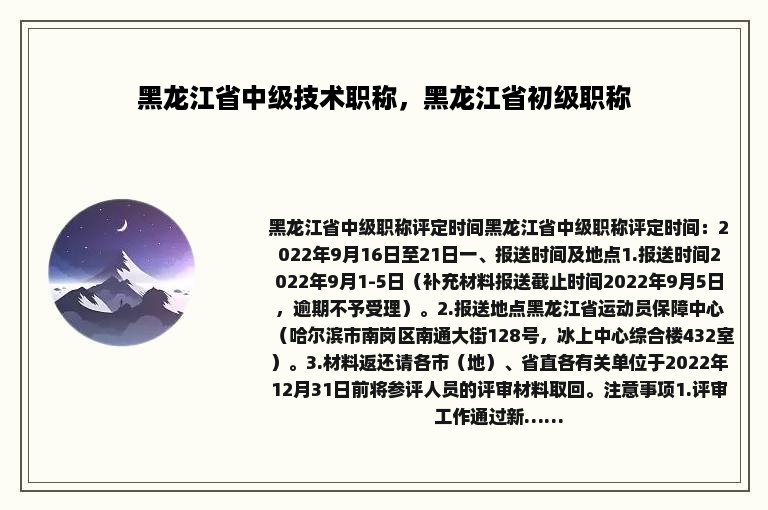 黑龙江省中级技术职称，黑龙江省初级职称