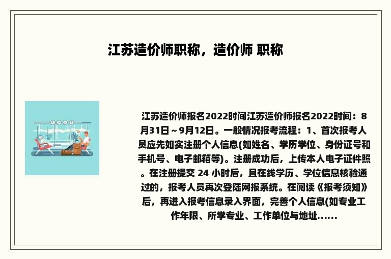 江苏造价师职称，造价师 职称