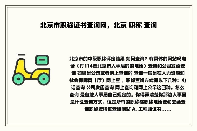 北京市职称证书查询网，北京 职称 查询