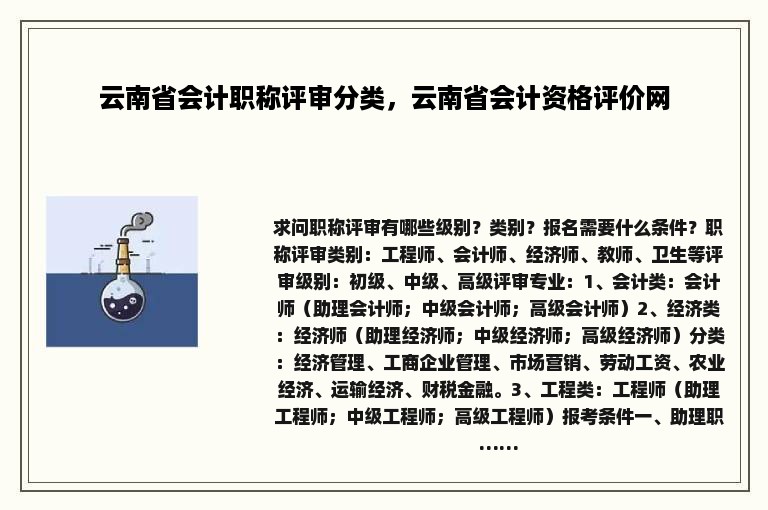 云南省会计职称评审分类，云南省会计资格评价网