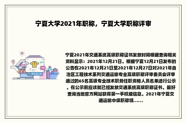 宁夏大学2021年职称，宁夏大学职称评审