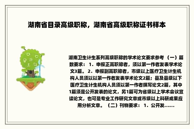 湖南省目录高级职称，湖南省高级职称证书样本