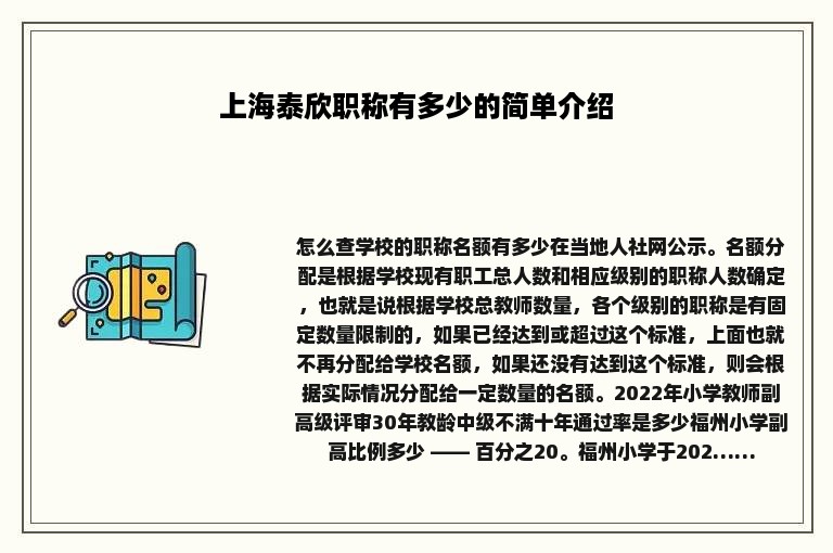 上海泰欣职称有多少的简单介绍