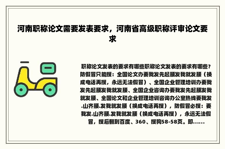 河南职称论文需要发表要求，河南省高级职称评审论文要求