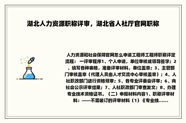 湖北人力资源职称评审，湖北省人社厅官网职称