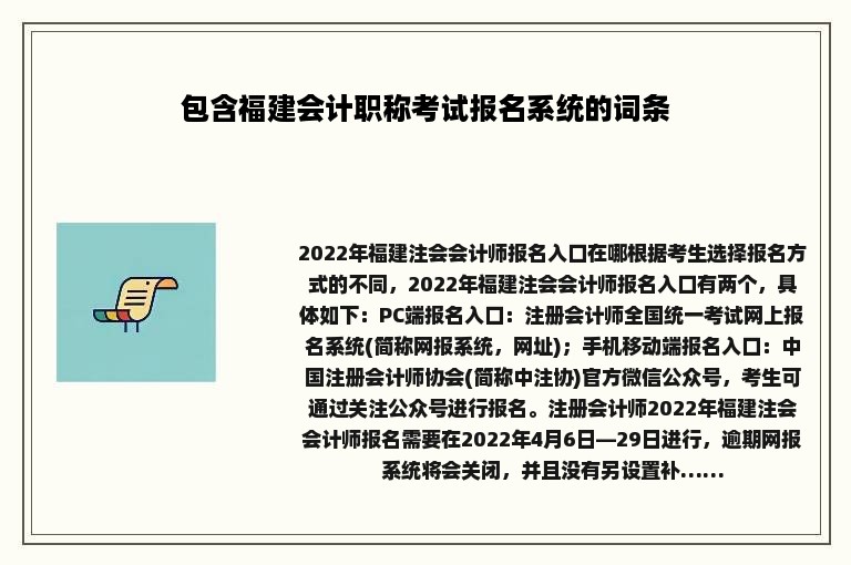 包含福建会计职称考试报名系统的词条