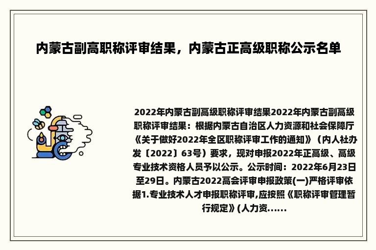 内蒙古副高职称评审结果，内蒙古正高级职称公示名单