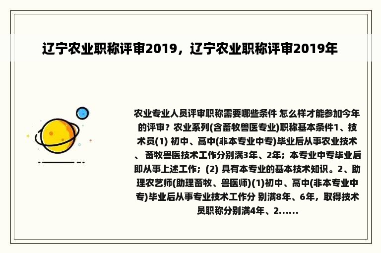 辽宁农业职称评审2019，辽宁农业职称评审2019年