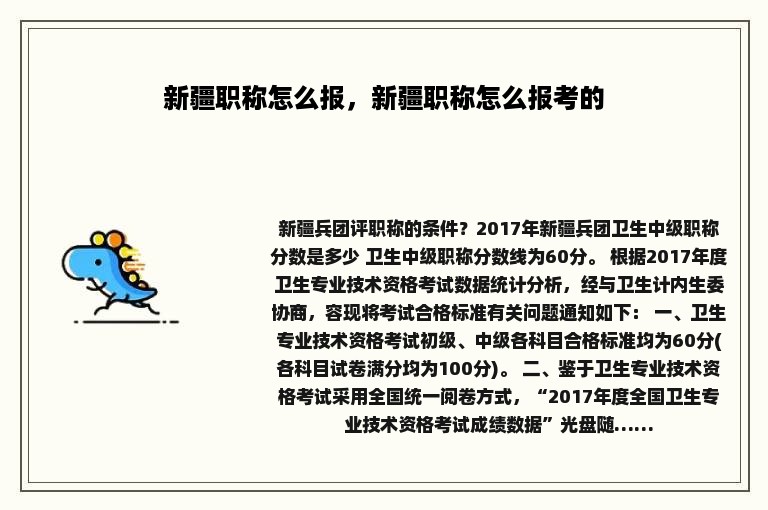 新疆职称怎么报，新疆职称怎么报考的