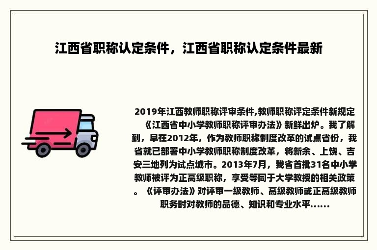 江西省职称认定条件，江西省职称认定条件最新