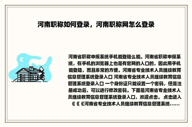 河南职称如何登录，河南职称网怎么登录